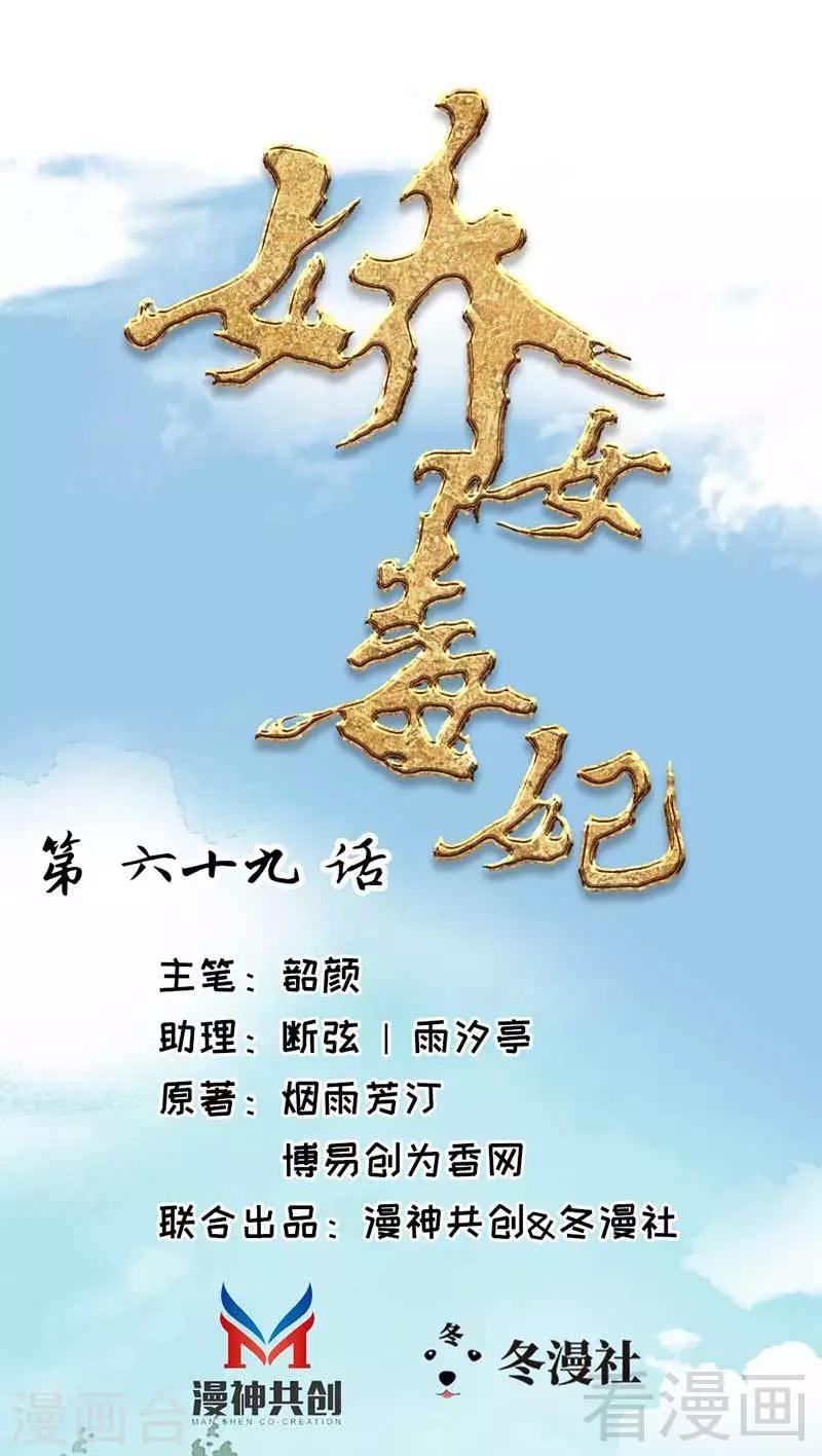 嬌女毒妃 - 第69話 - 1