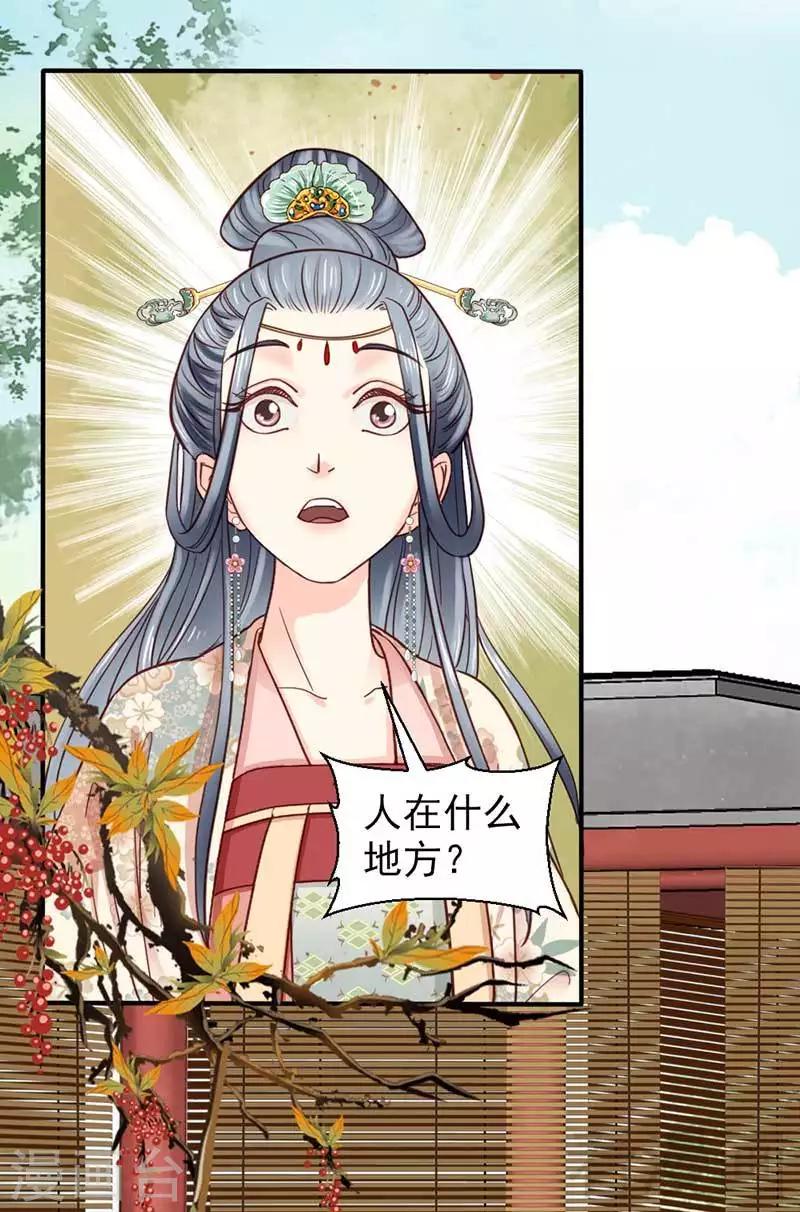 嬌女毒妃 - 第69話 - 2