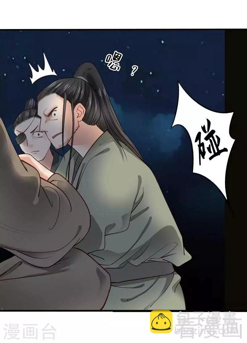 嬌女毒妃 - 第69話 - 2