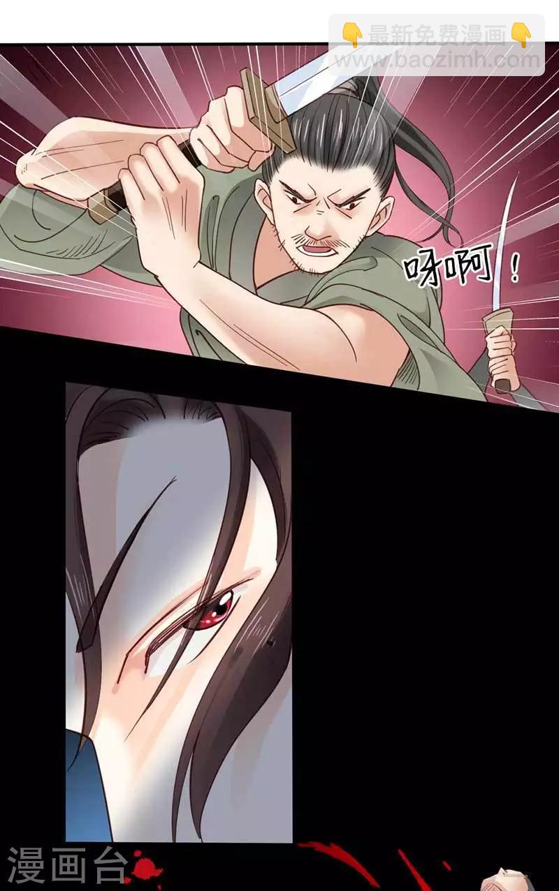 嬌女毒妃 - 第69話 - 4