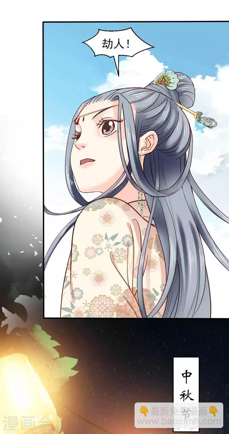 嬌女毒妃 - 第69話 - 6