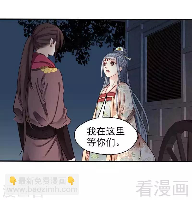 嬌女毒妃 - 第69話 - 2