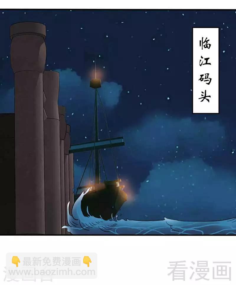 嬌女毒妃 - 第69話 - 3