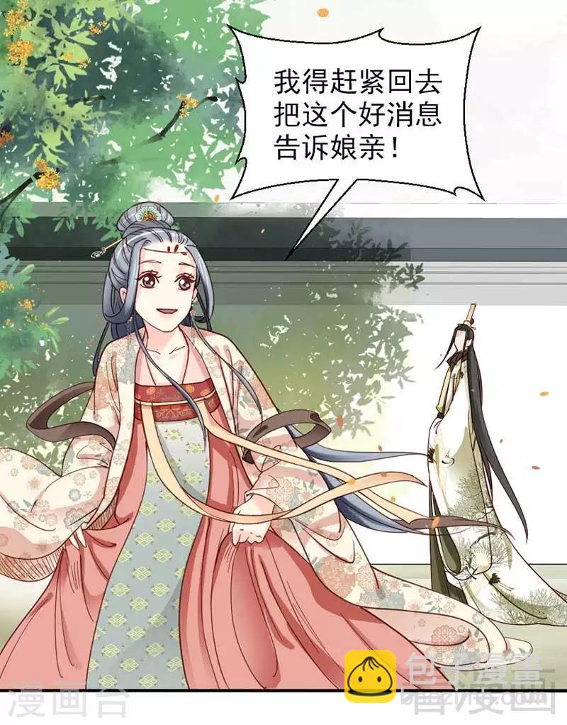 嬌女毒妃 - 第71話 - 5