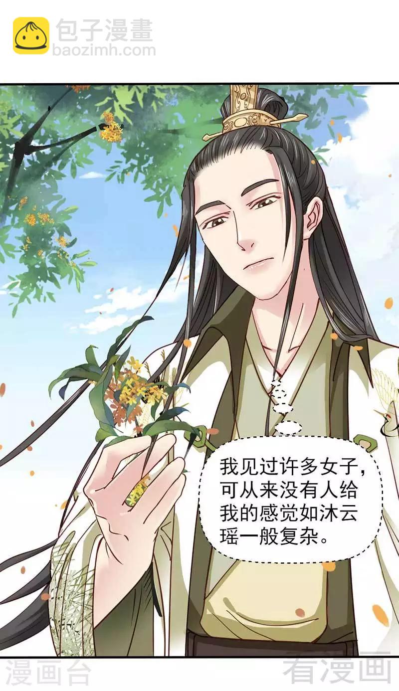 嬌女毒妃 - 第71話 - 6