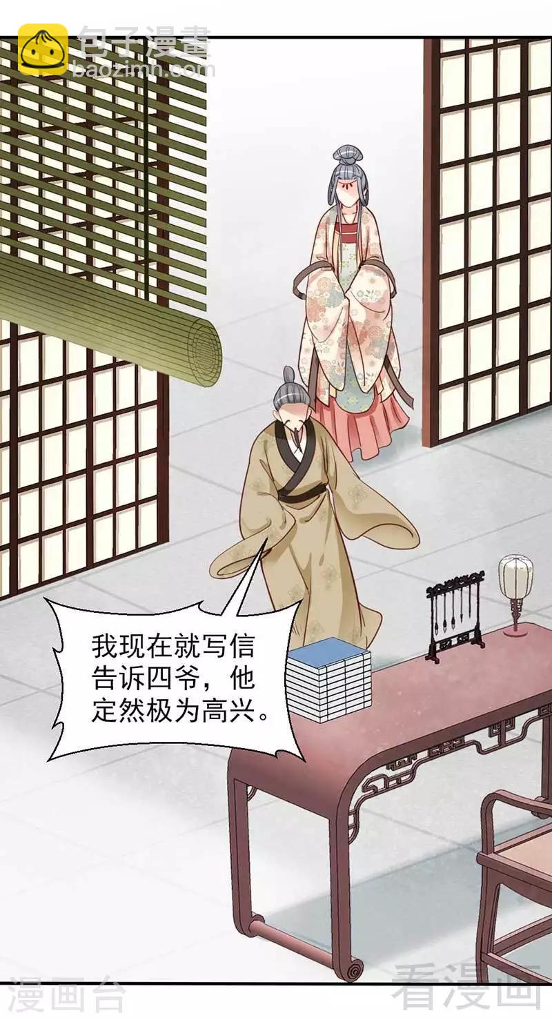 嬌女毒妃 - 第71話 - 4