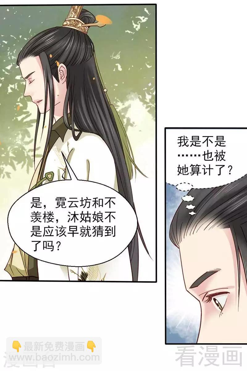 嬌女毒妃 - 第71話 - 3