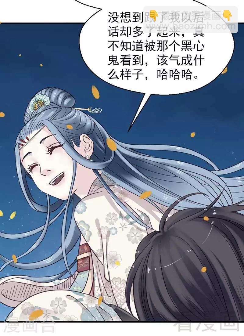 嬌女毒妃 - 第73話 - 5