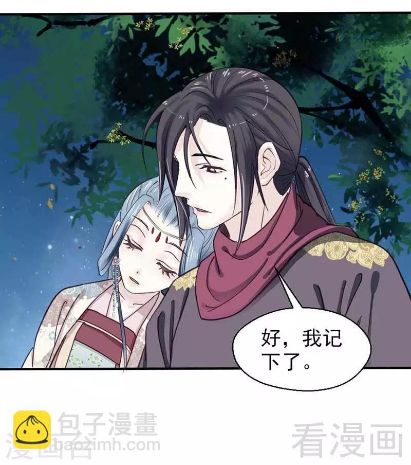 嬌女毒妃 - 第73話 - 3