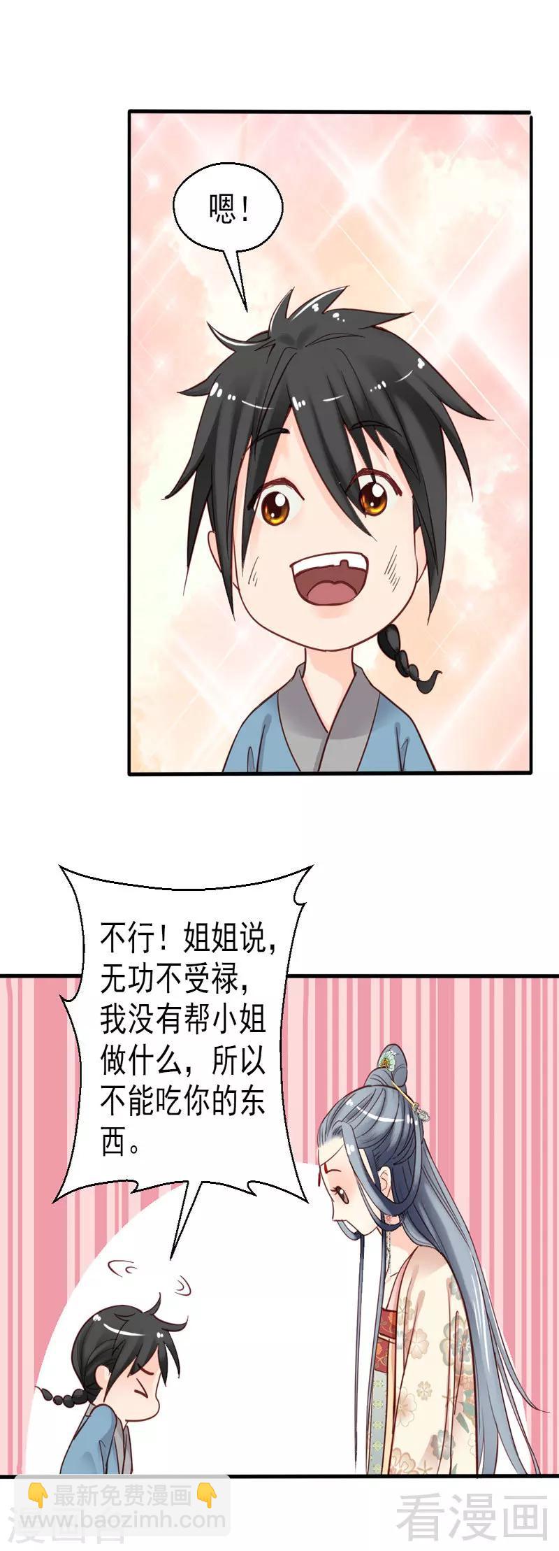 嬌女毒妃 - 第75話 - 4