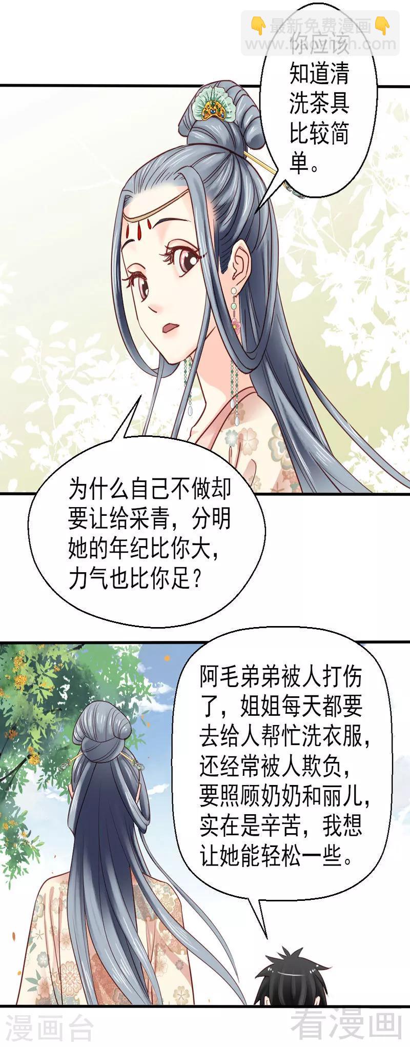 嬌女毒妃 - 第75話 - 4