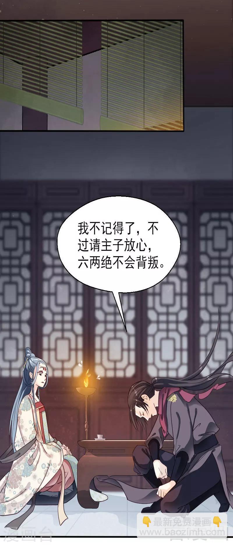 嬌女毒妃 - 第75話 - 2