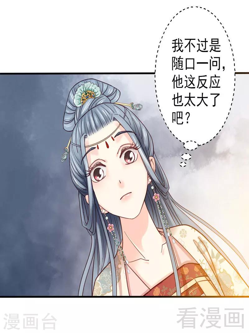 嬌女毒妃 - 第75話 - 3