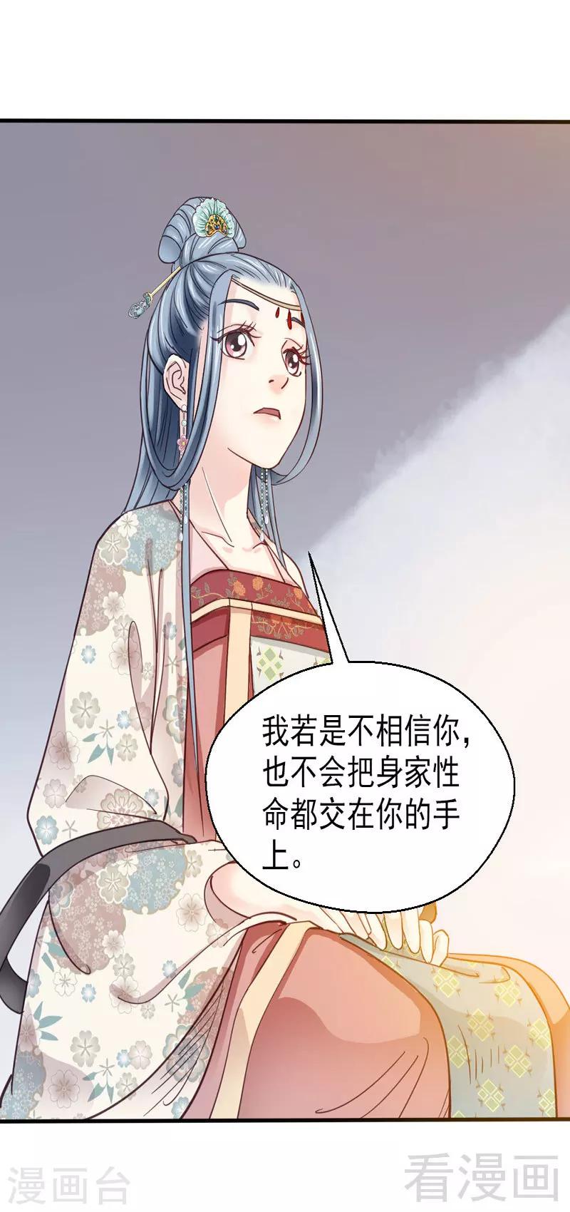 嬌女毒妃 - 第75話 - 4