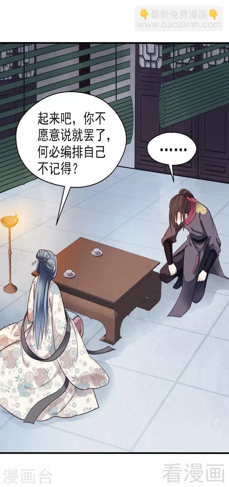 嬌女毒妃 - 第75話 - 5