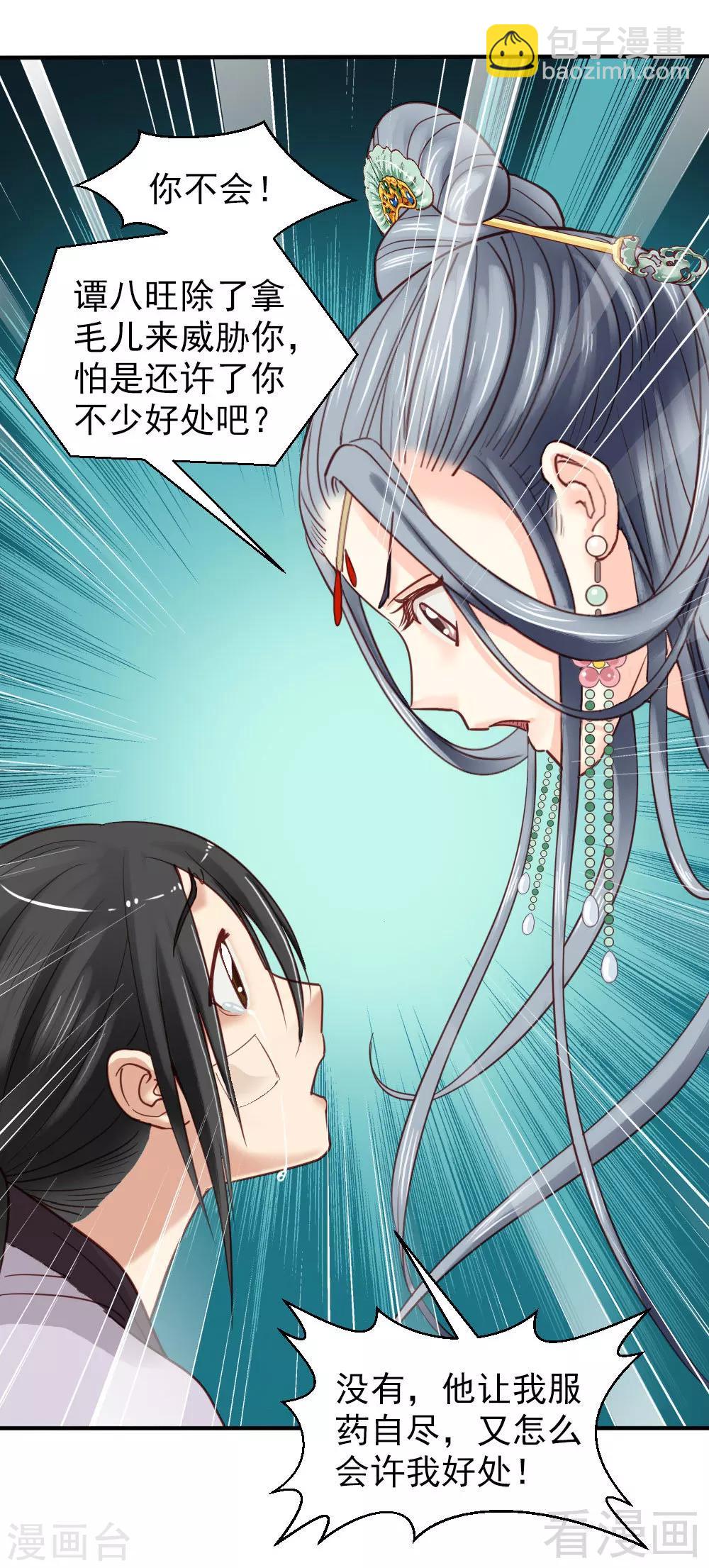 嬌女毒妃 - 第77話 - 5