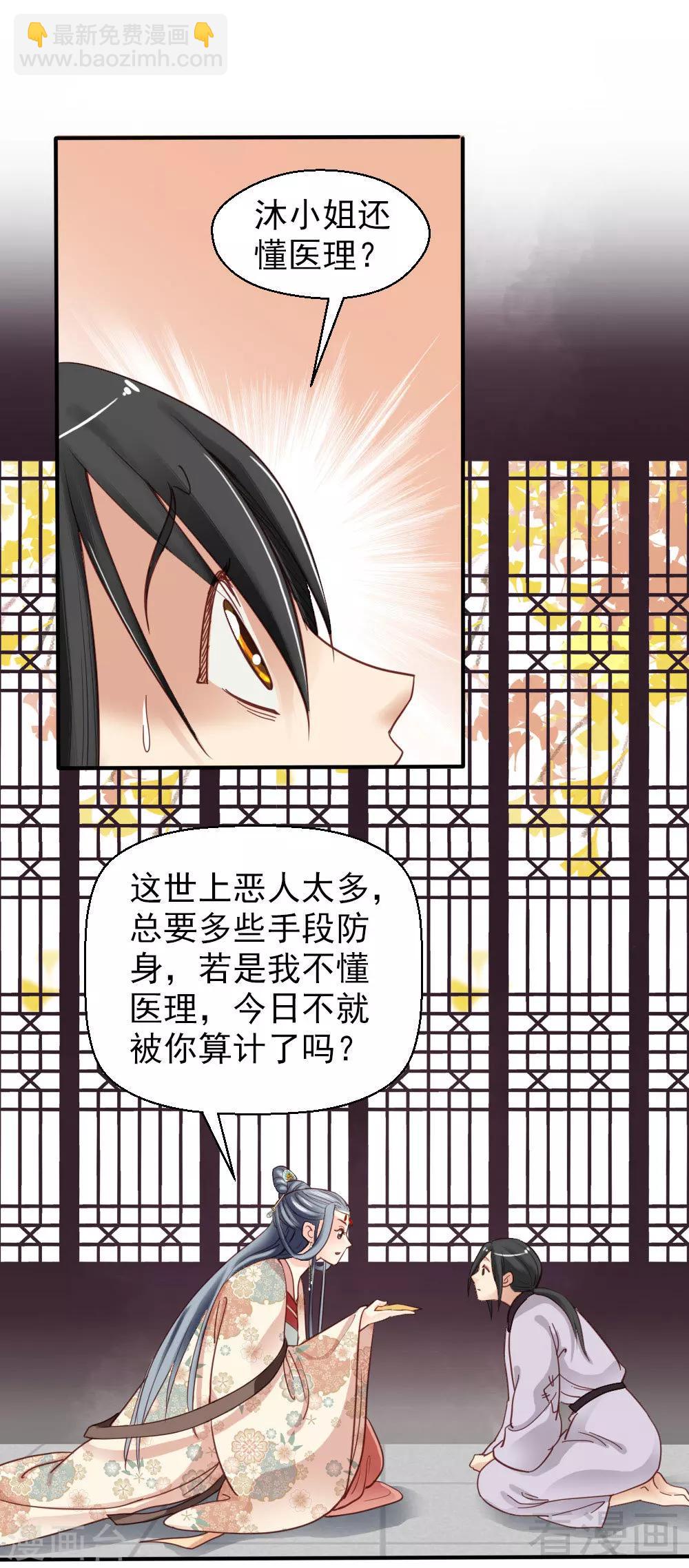 嬌女毒妃 - 第77話 - 2