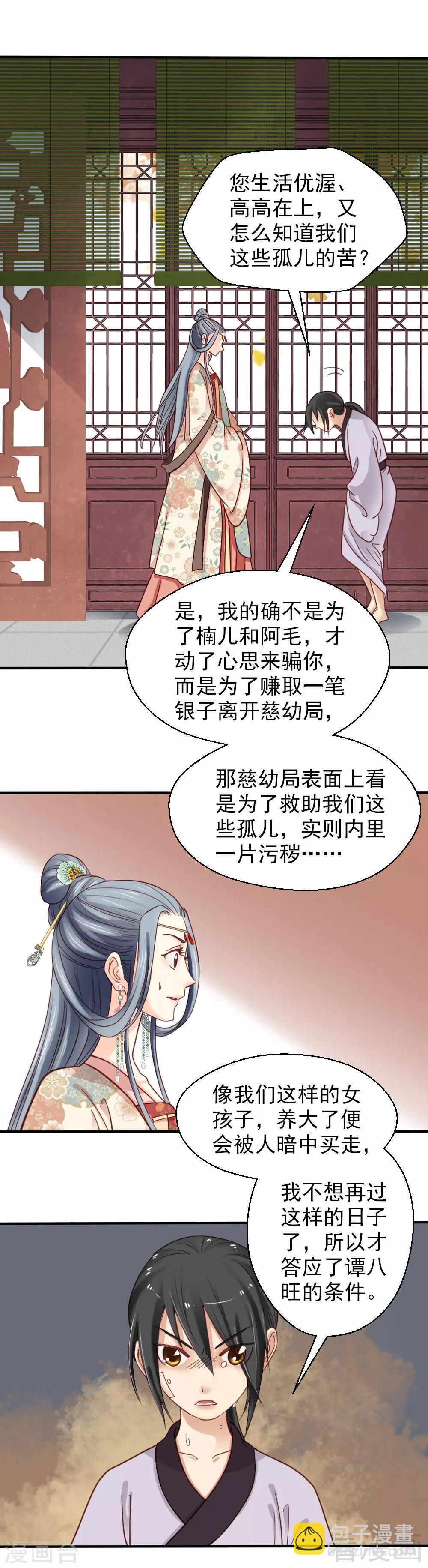 嬌女毒妃 - 第77話 - 5