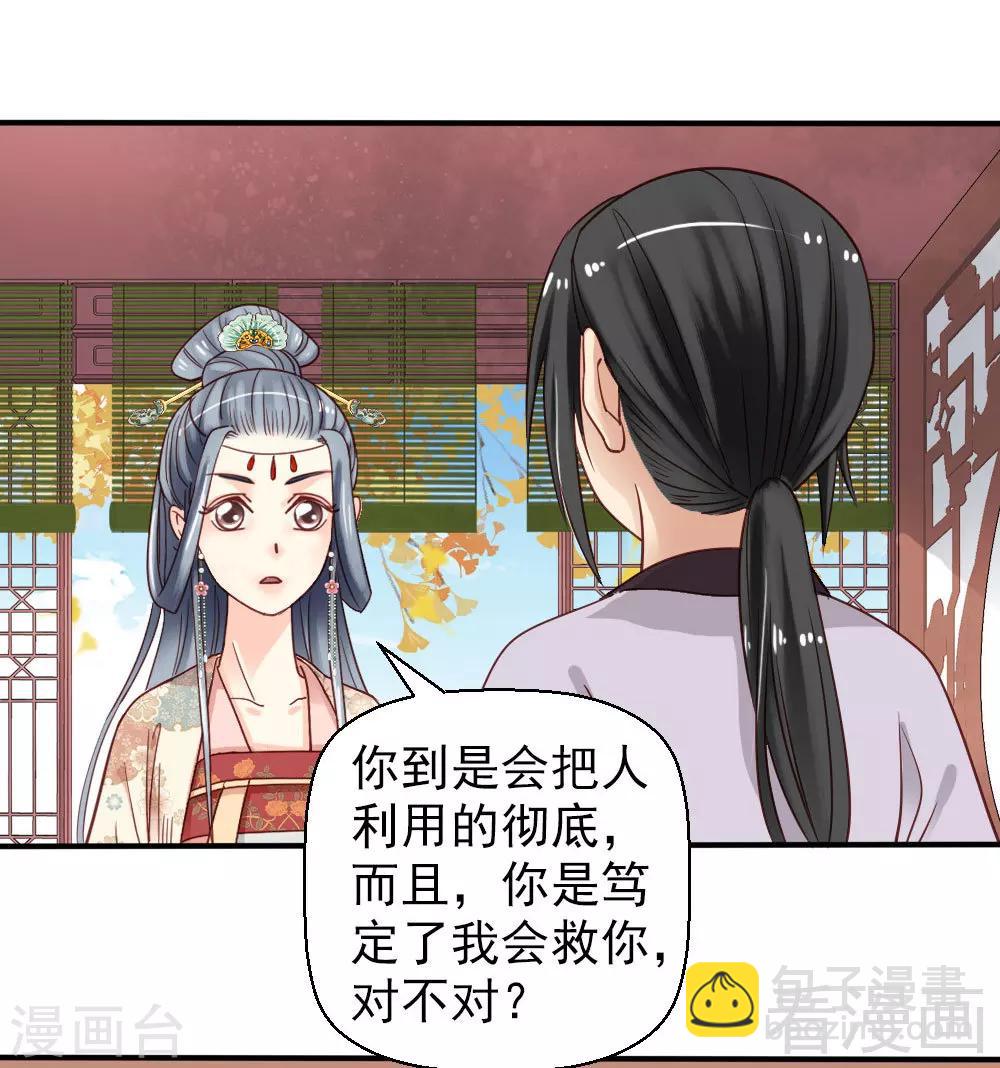 嬌女毒妃 - 第77話 - 2