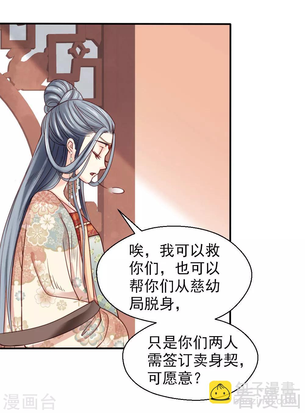 嬌女毒妃 - 第77話 - 5