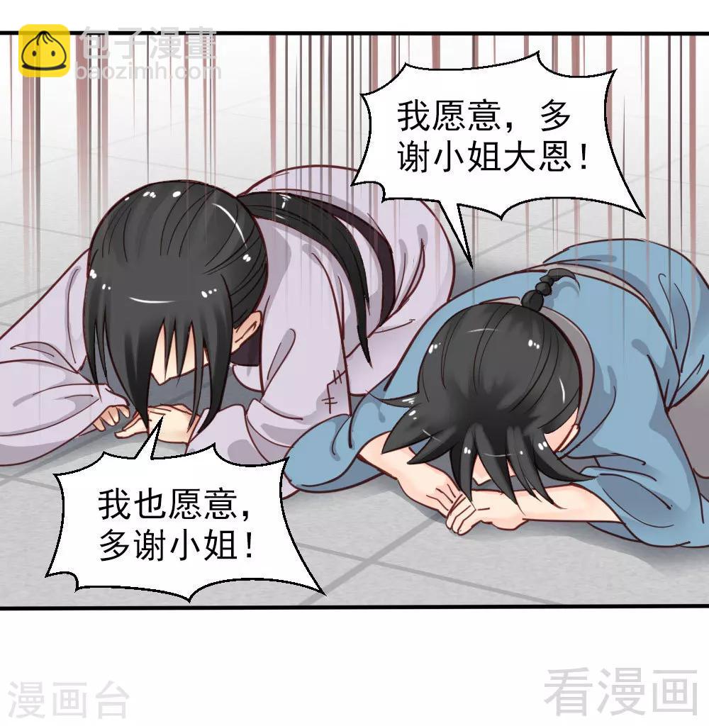 嬌女毒妃 - 第77話 - 1