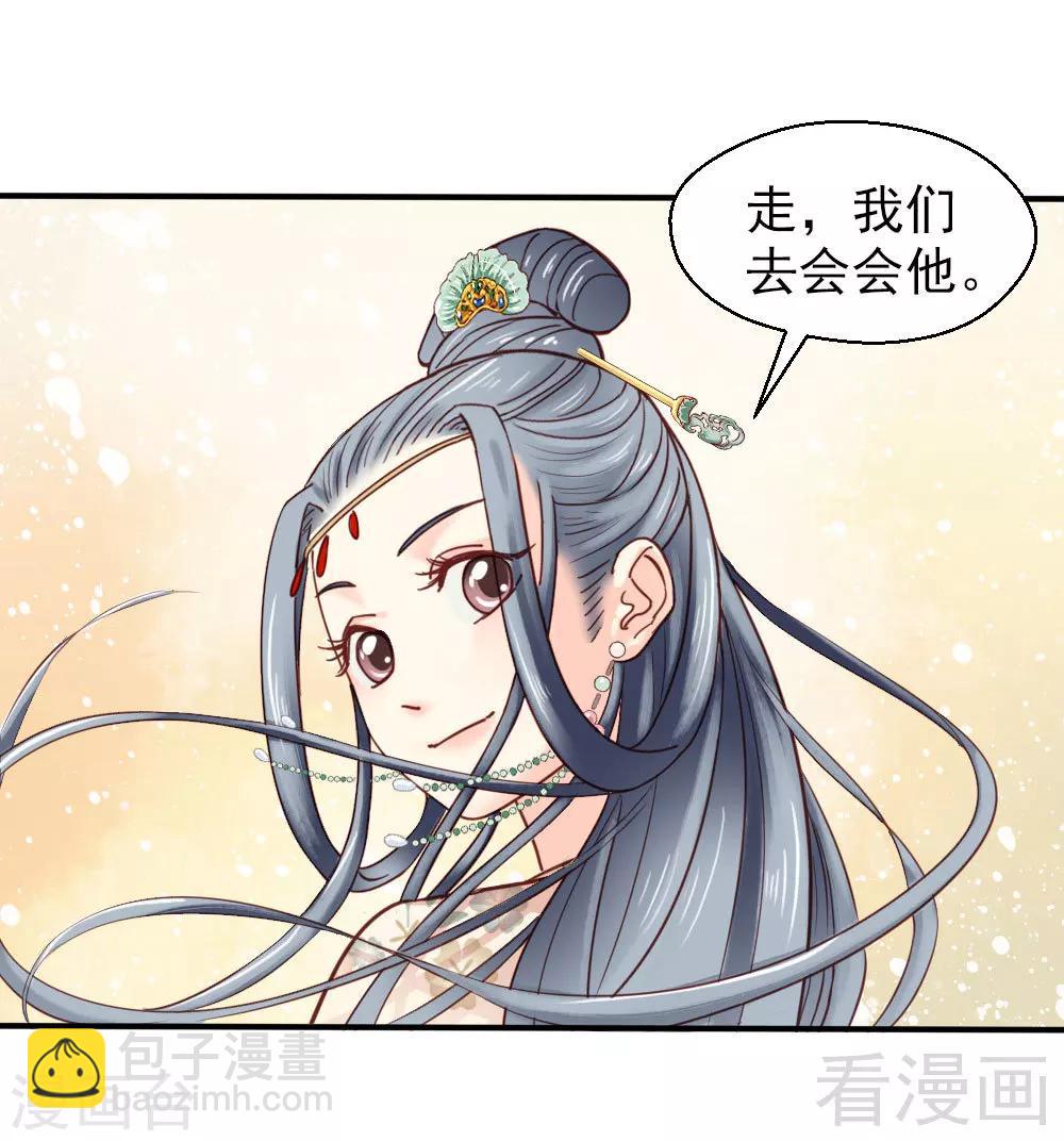 嬌女毒妃 - 第77話 - 3