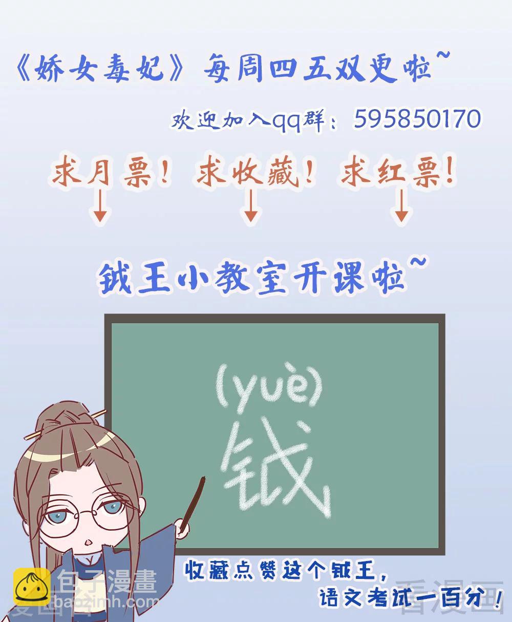 嬌女毒妃 - 第77話 - 4