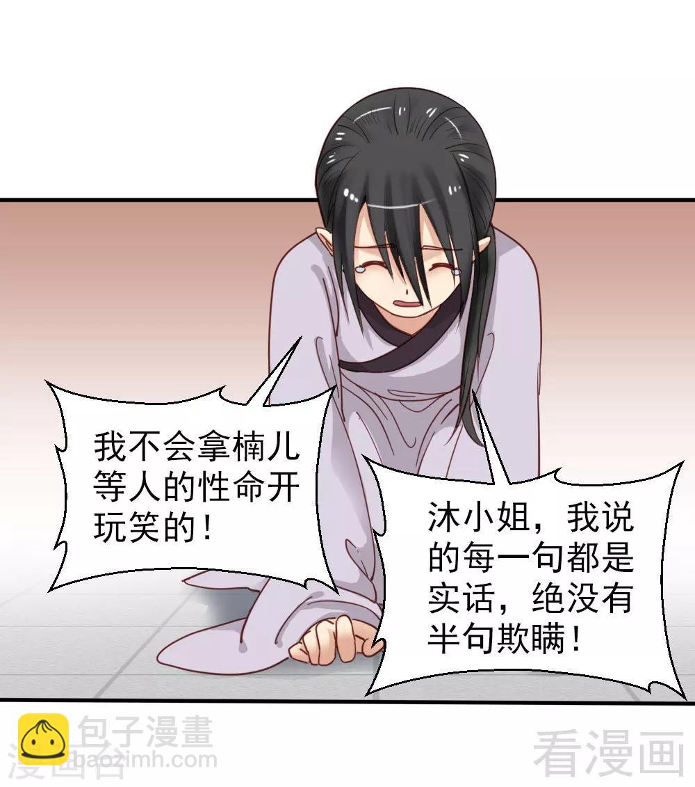 嬌女毒妃 - 第77話 - 1