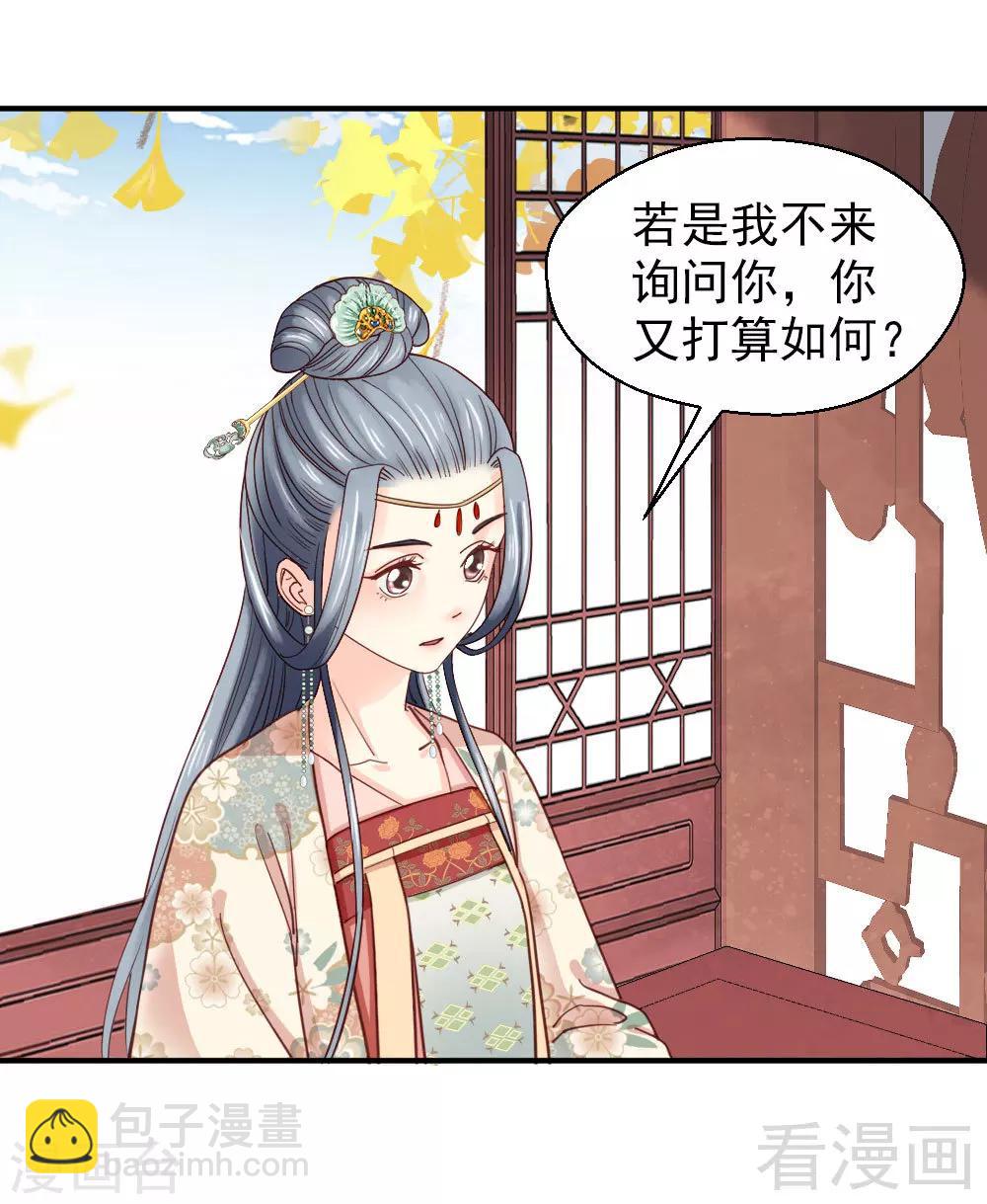 嬌女毒妃 - 第77話 - 2