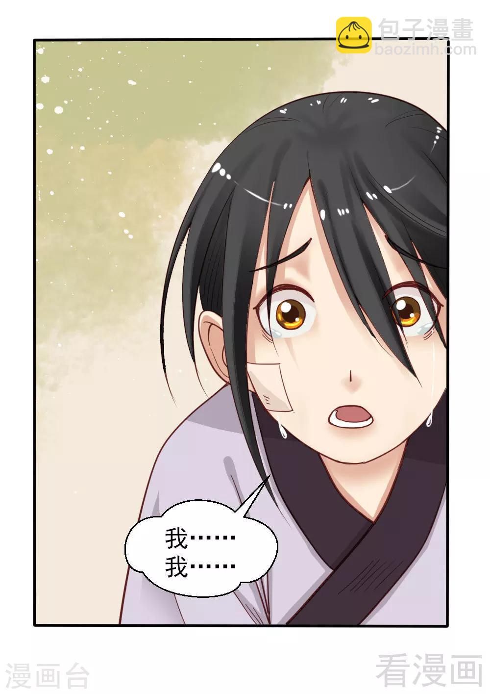 嬌女毒妃 - 第77話 - 3