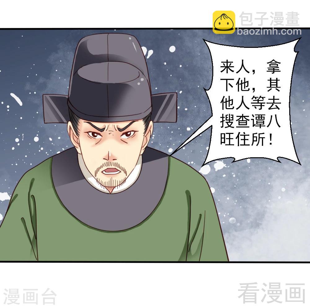 嬌女毒妃 - 第79話 - 4