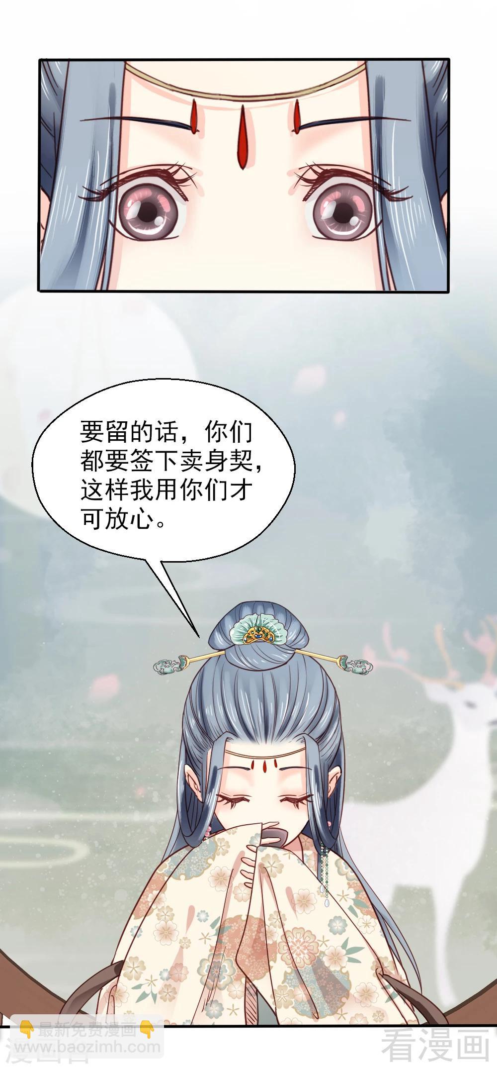 嬌女毒妃 - 第79話 - 1