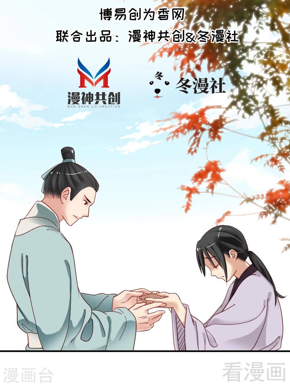 嬌女毒妃 - 第79話 - 2