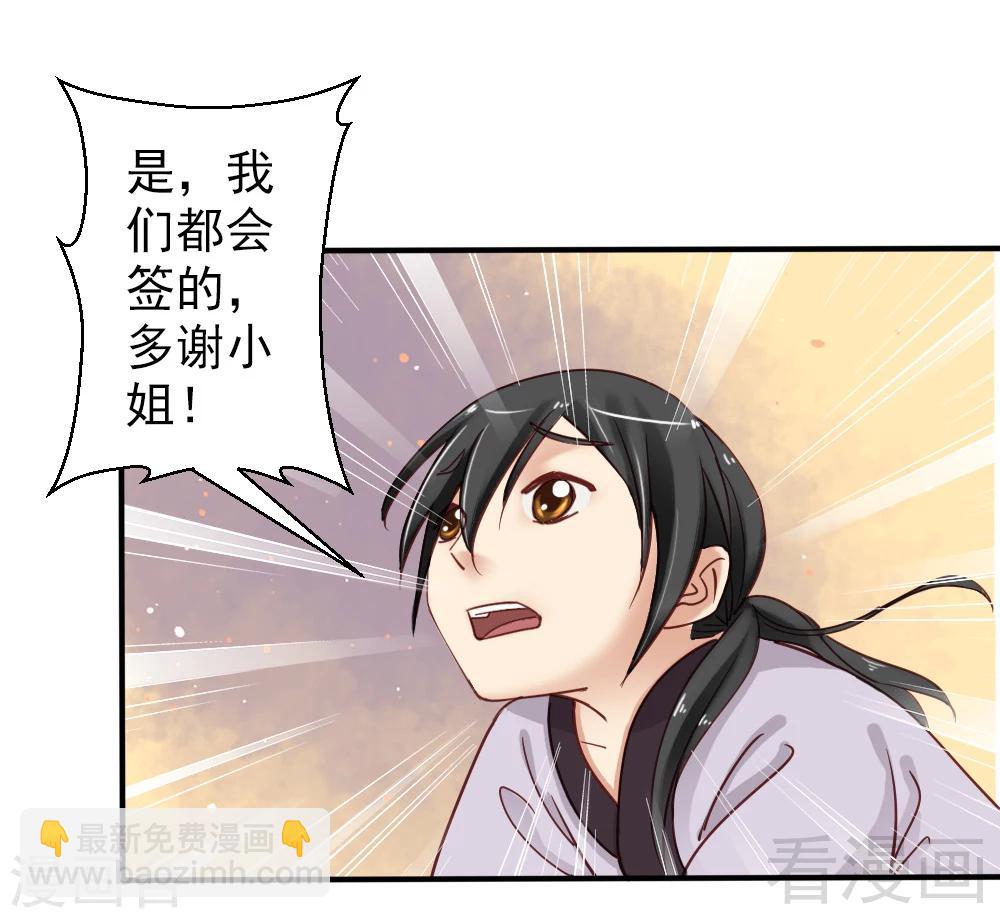 嬌女毒妃 - 第79話 - 2