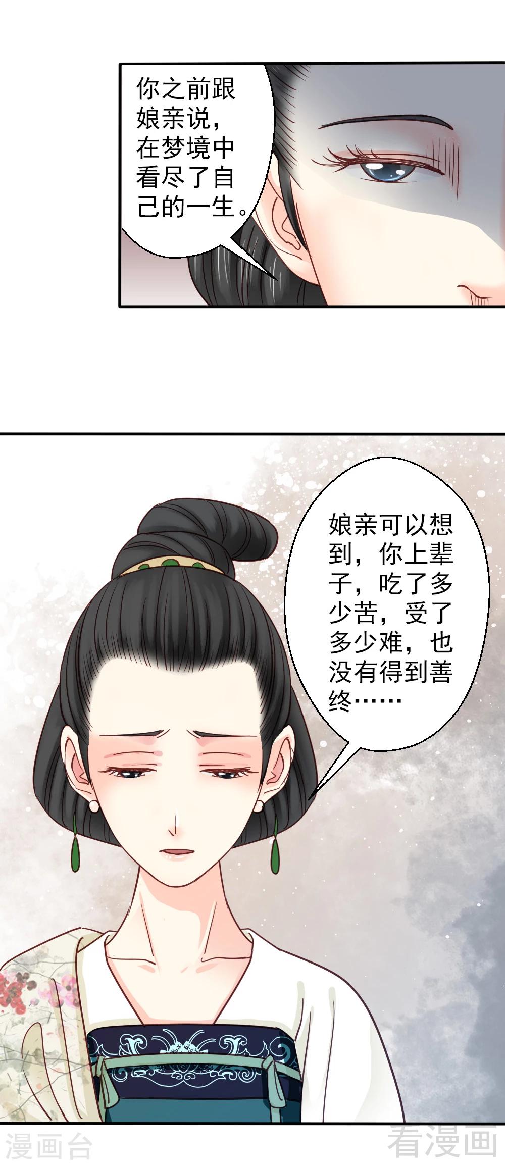 嬌女毒妃 - 第79話 - 1