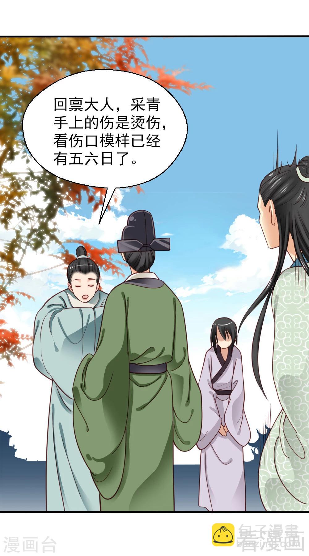 嬌女毒妃 - 第79話 - 3