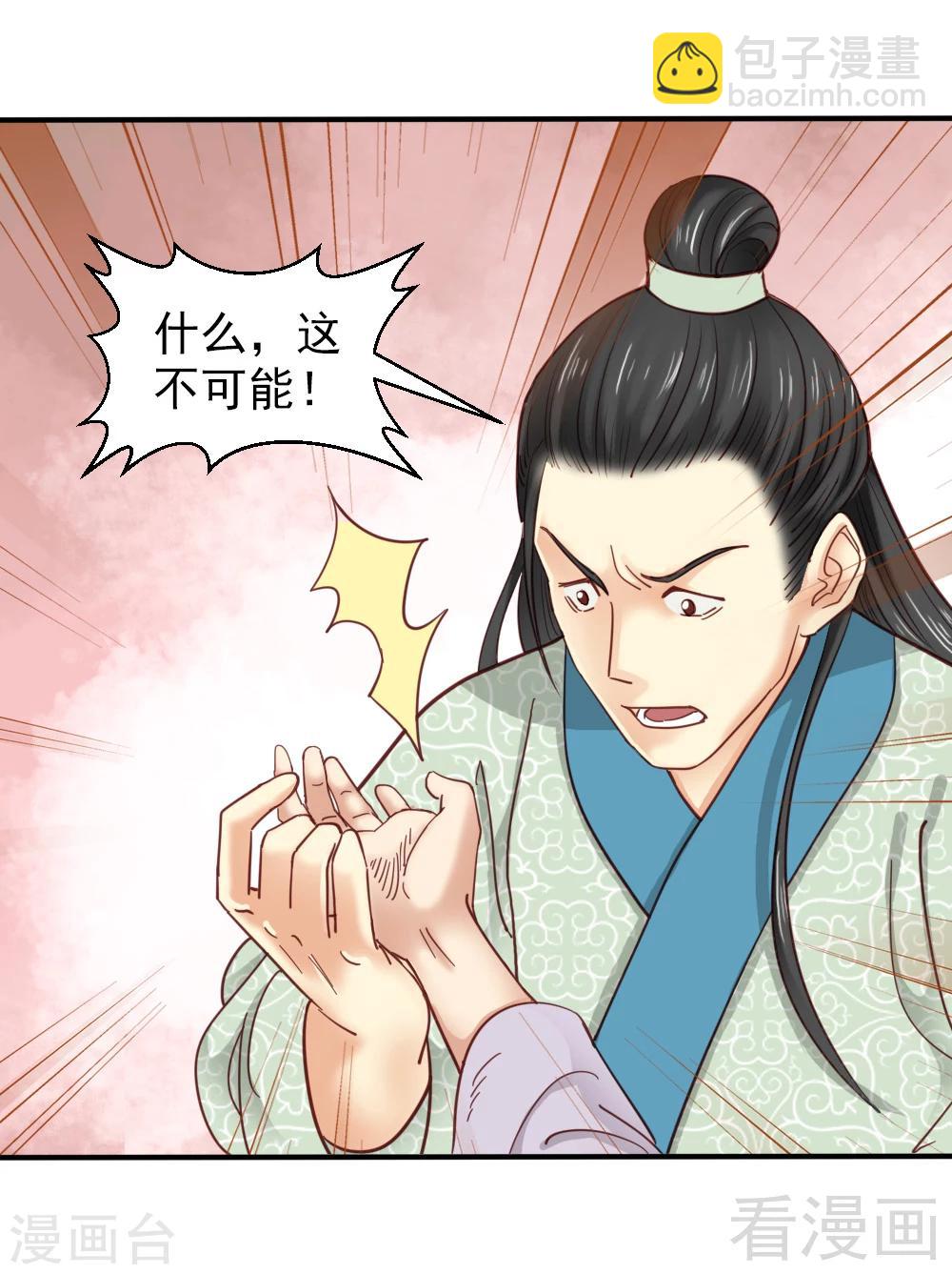 嬌女毒妃 - 第79話 - 4