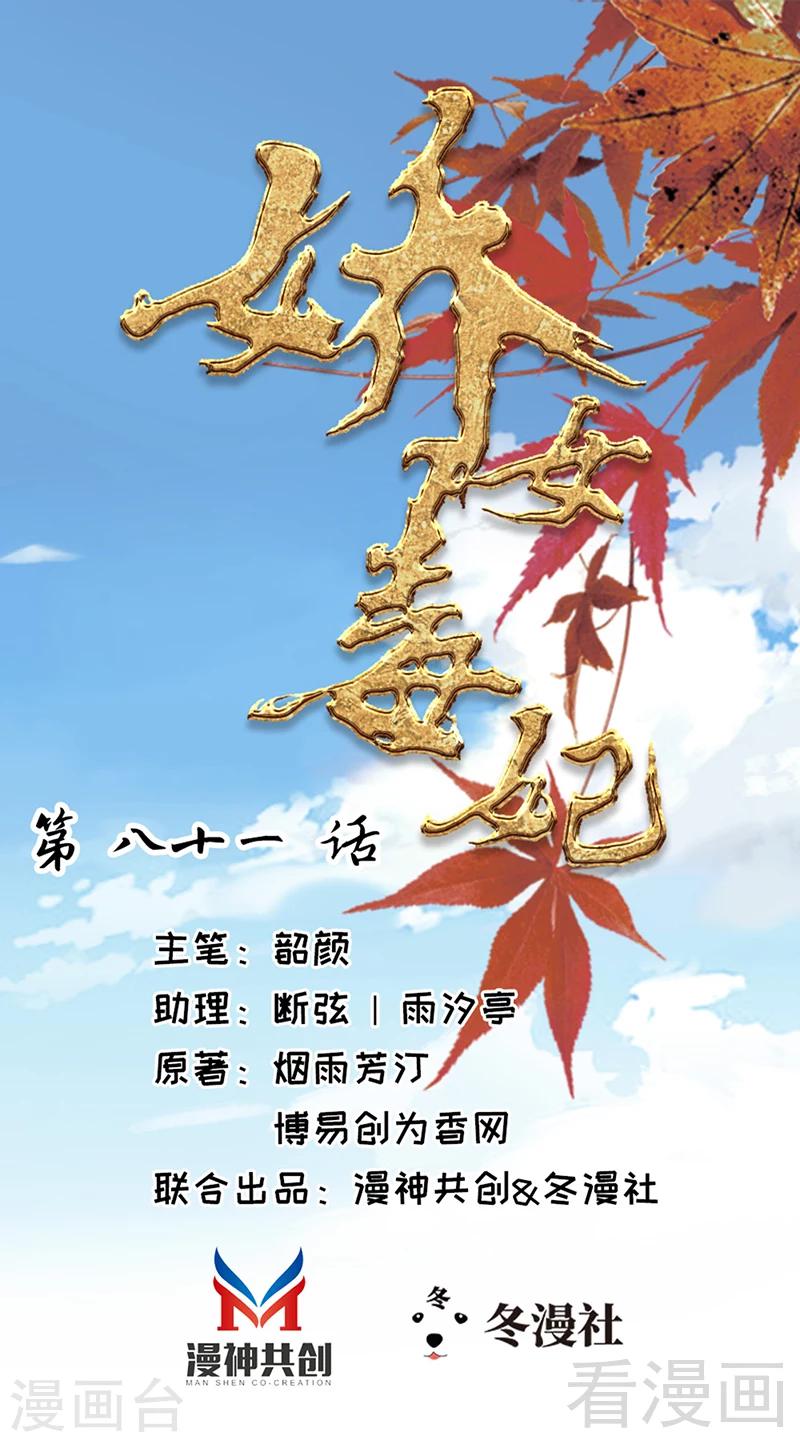 嬌女毒妃 - 第81話 - 1