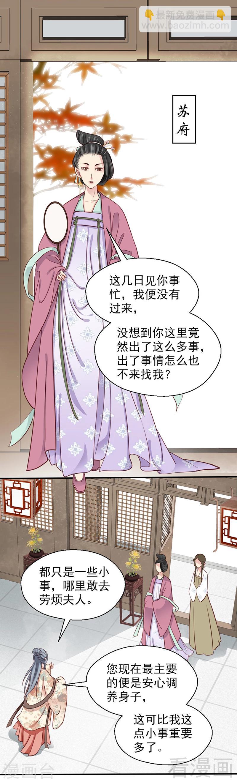 嬌女毒妃 - 第81話 - 4