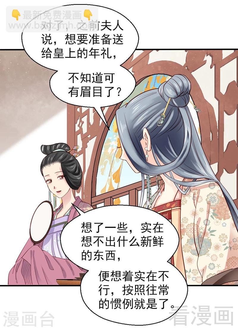 嬌女毒妃 - 第81話 - 5