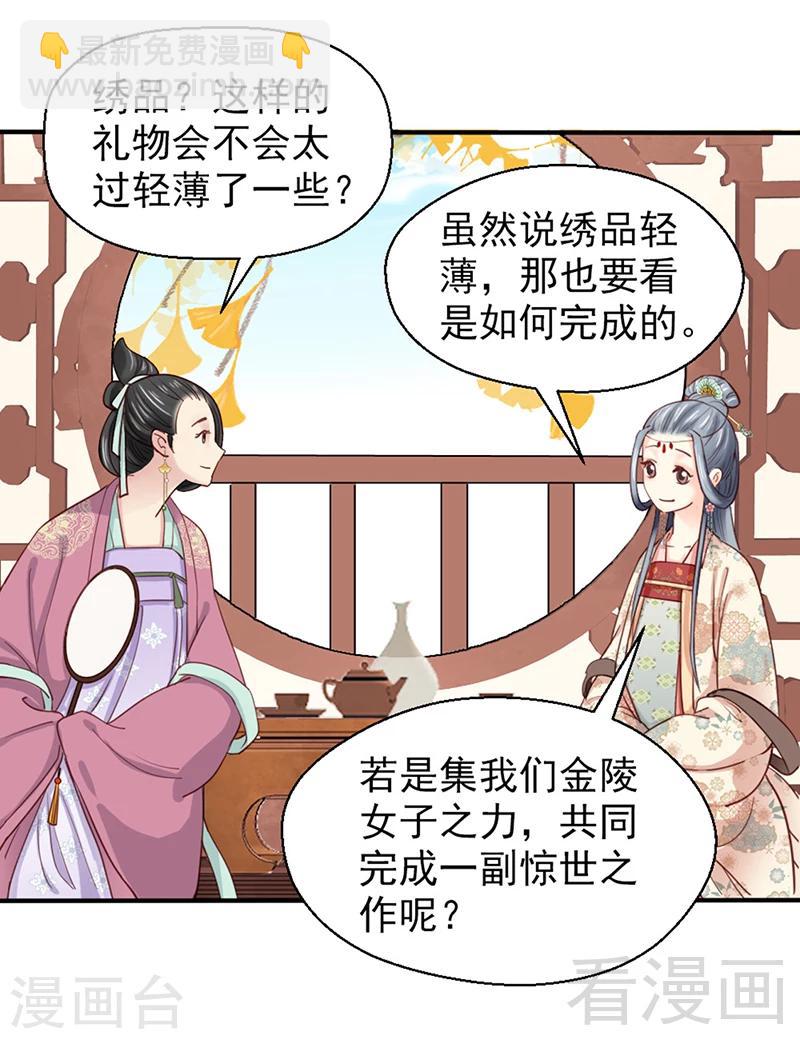 嬌女毒妃 - 第81話 - 1