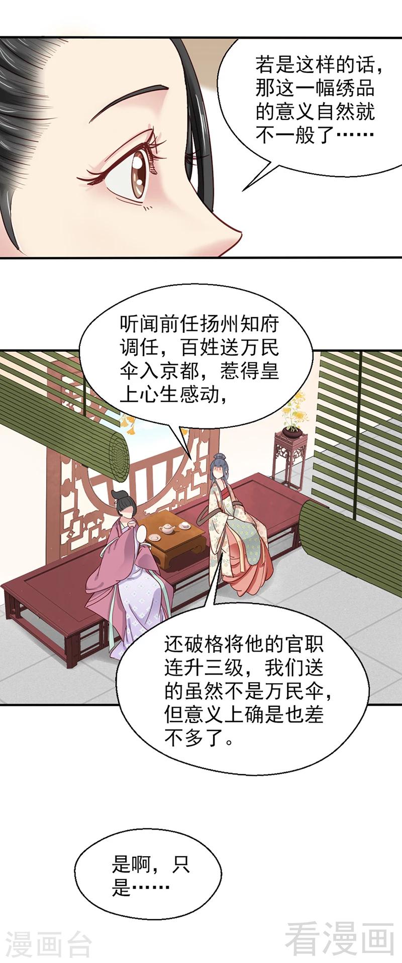 嬌女毒妃 - 第81話 - 2