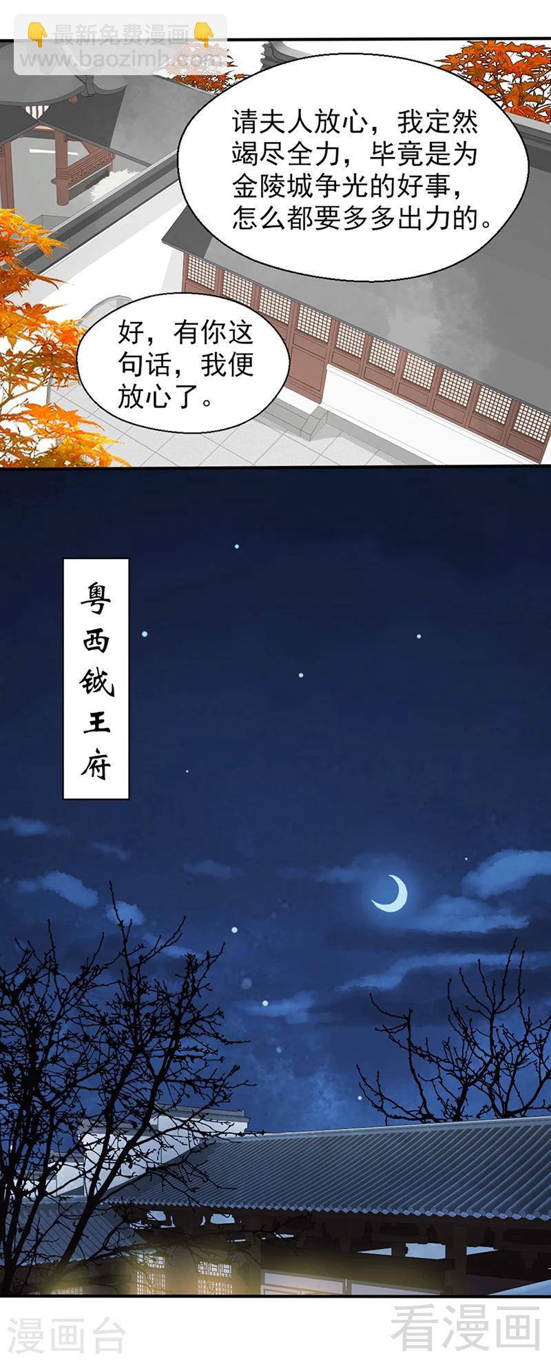 嬌女毒妃 - 第81話 - 6