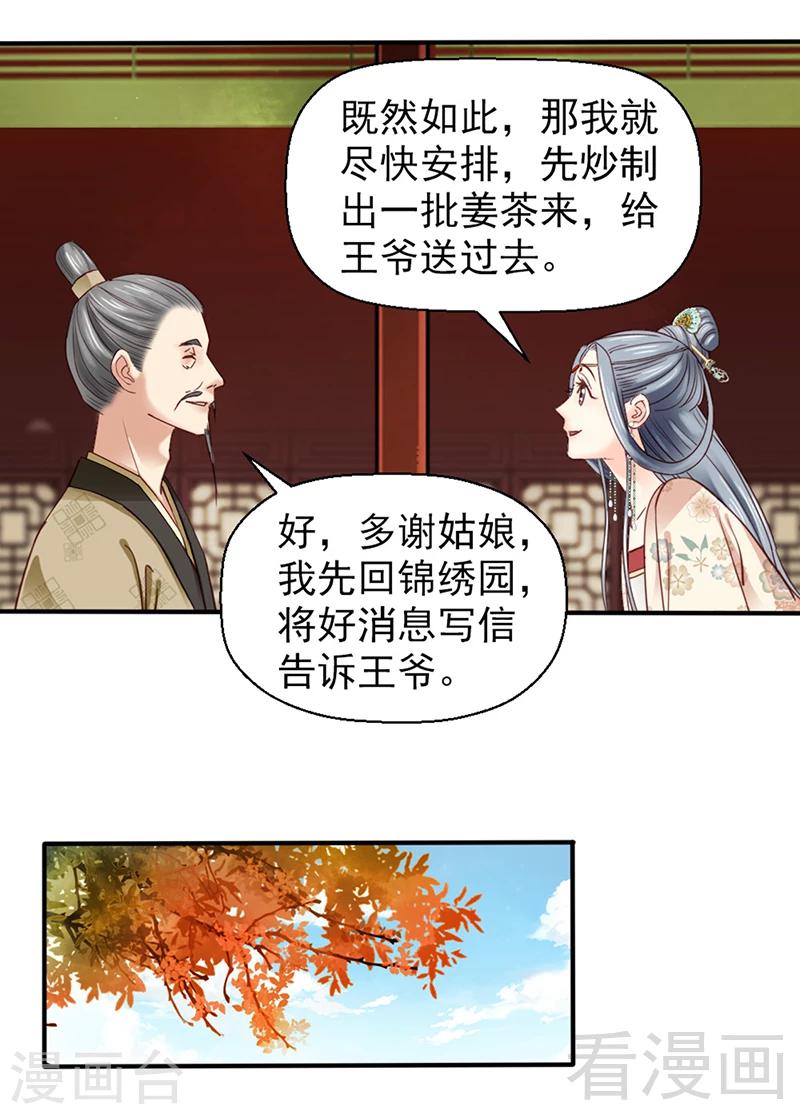 嬌女毒妃 - 第81話 - 2