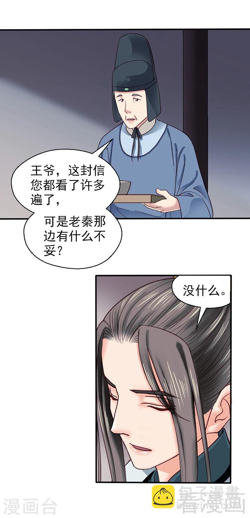 嬌女毒妃 - 第81話 - 2