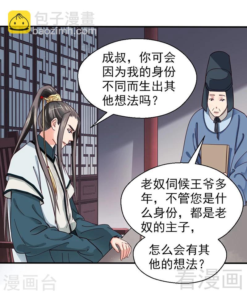 嬌女毒妃 - 第81話 - 3