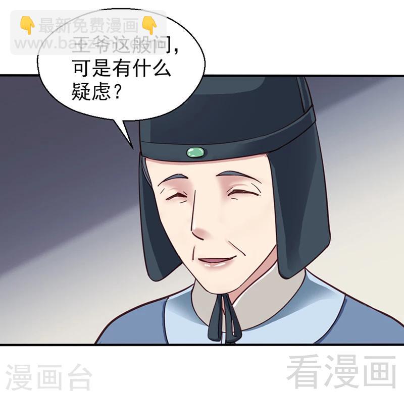 嬌女毒妃 - 第81話 - 4