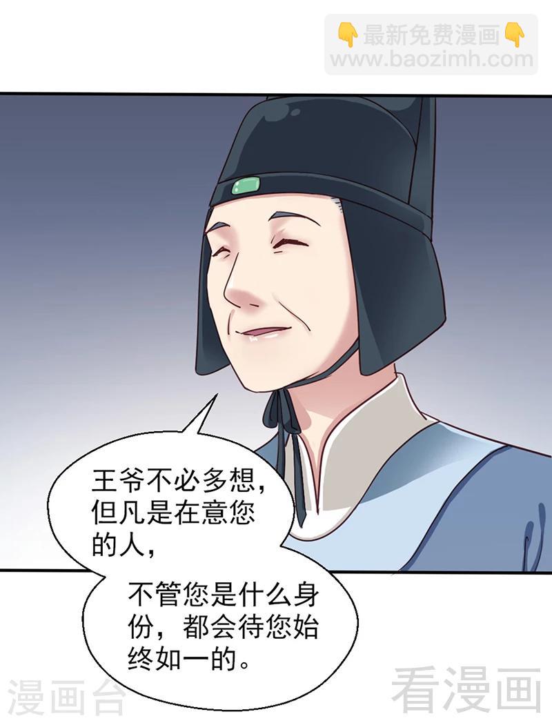 嬌女毒妃 - 第81話 - 2