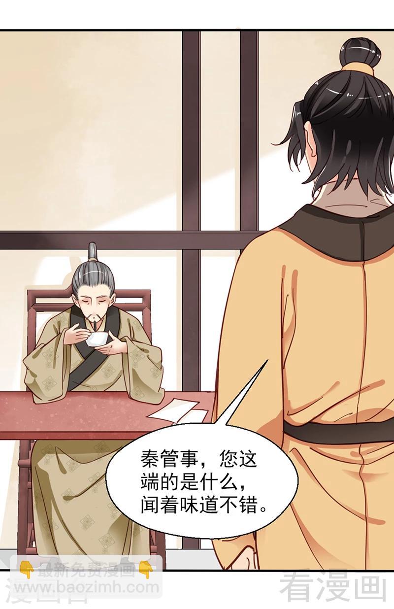 嬌女毒妃 - 第81話 - 3