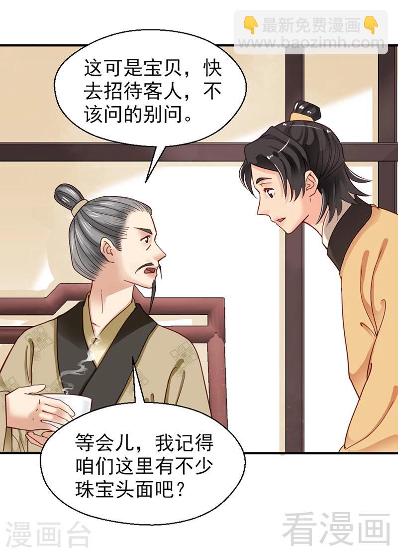 嬌女毒妃 - 第81話 - 4